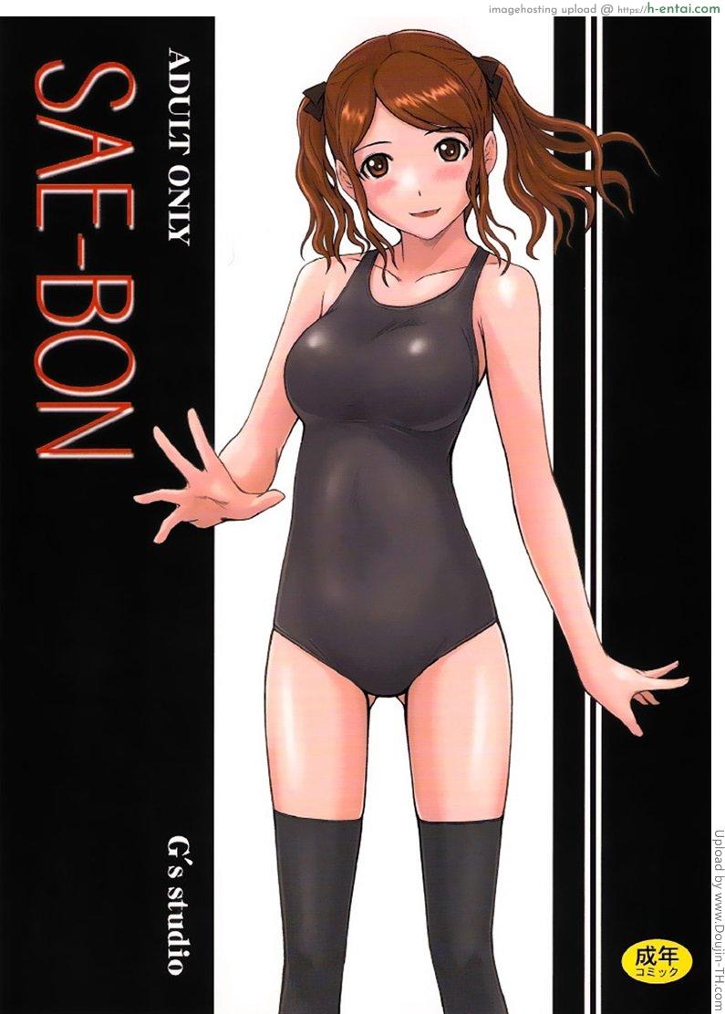 ซาเอะ จ๊ะ Sae-Bon