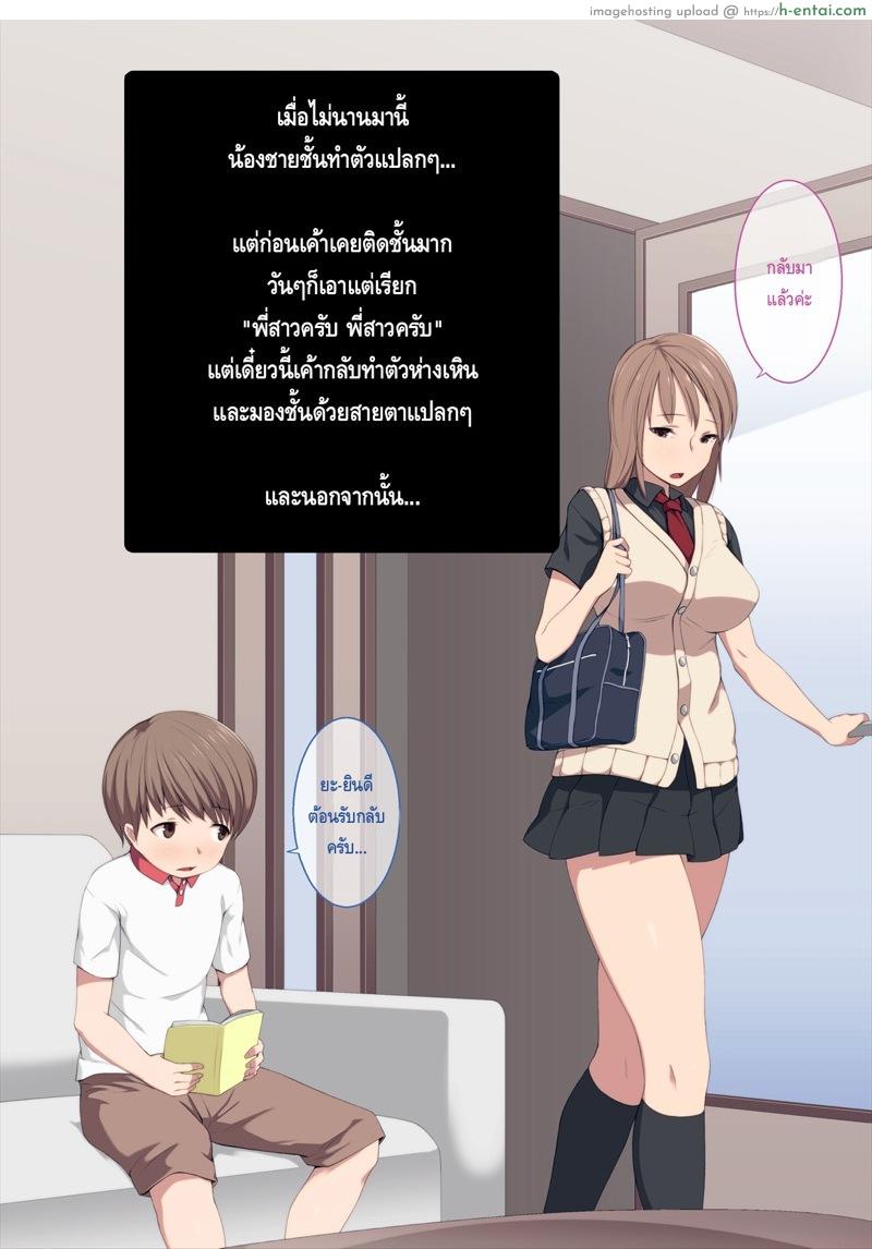 อ่านโดจิน ตอนแรกเป็นพี่ ตอนนี้เป็นทาส [Hatsuen Kikan (Kemuri Haku)] Ane no Karada ni Kyoumi Shinshin na Otouto-kun หน้า 2