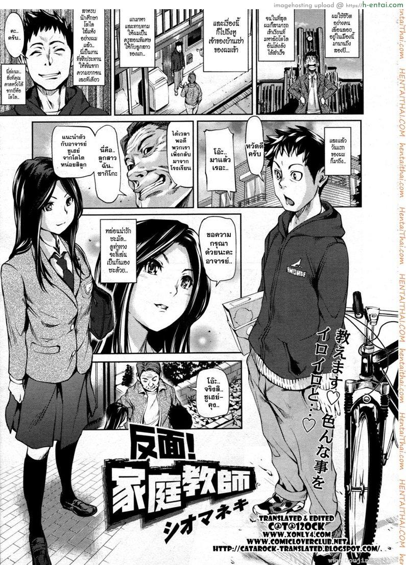 ครูพิเศษจอมหื่น [Shiomaneki] Hanmen! Kateikyoushi | The Tutor (COMIC Tenma 2012-06)