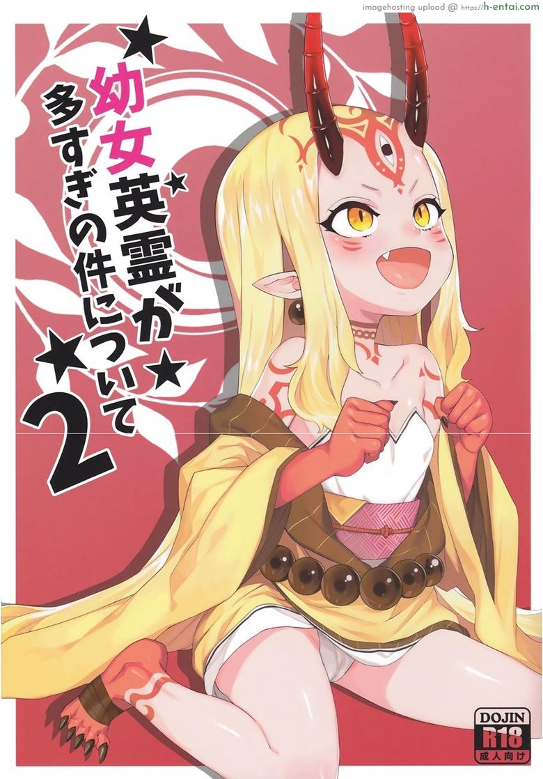 มาสเตอร์กับเซอร์แวนตัวน้อยๆ 2 [Tuzi Laoda (Henrybird9)] Youjo Eirei ga Oosugiru no Ken ni Tsuite 2 (Fate Grand Order)