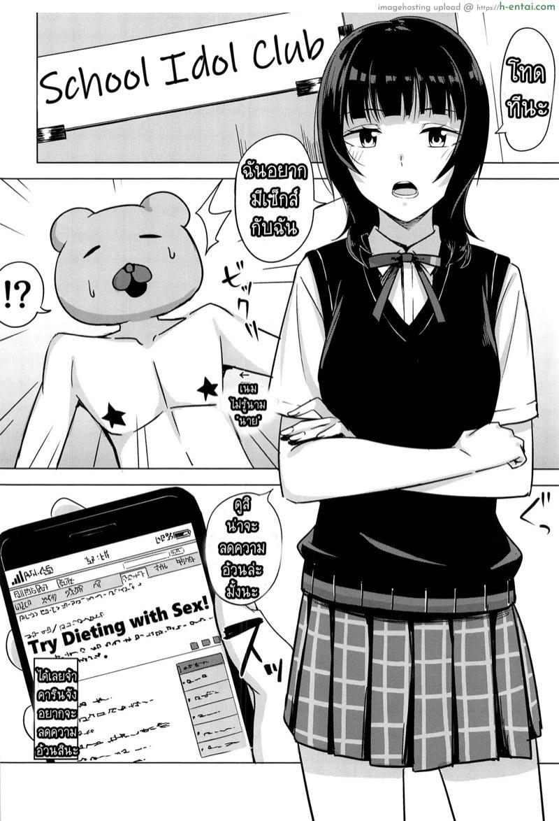 อ่านโดจิน เบิร์นไขมันด้วยกันเถอะ (Bokura no Love Live! 27) [Enokoro Kurage (NOSA)] Hachamecha Exercise | Extreme Exercise (Love Live! Nijigasaki High School Idol Club) หน้า 3