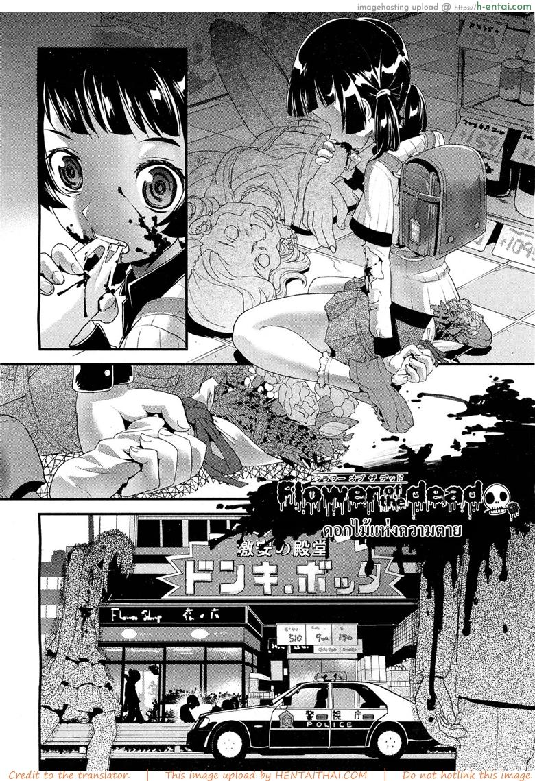 อ่านโดจิน ดอกไม้แห่งความตาย [Uirou] Flower of the dead (COMIC Aun 2011-09) หน้า 4