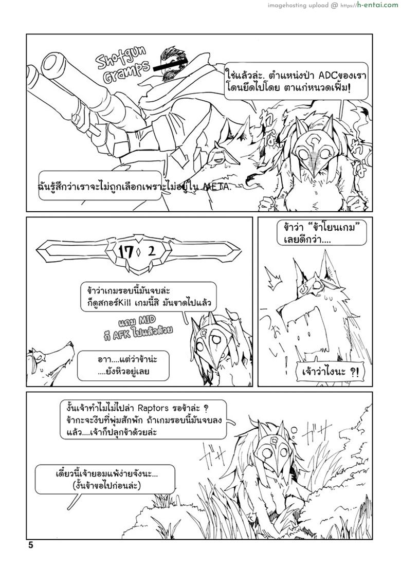 อ่านโดจิน จัดการความหิว ยังไงดี 3 [Wag The Dog (Shijima)] How does hunger feel? 3 (League of Legends) หน้า 4