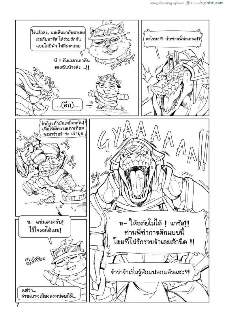 อ่านโดจิน จัดการความหิว ยังไงดี 3 [Wag The Dog (Shijima)] How does hunger feel? 3 (League of Legends) หน้า 6