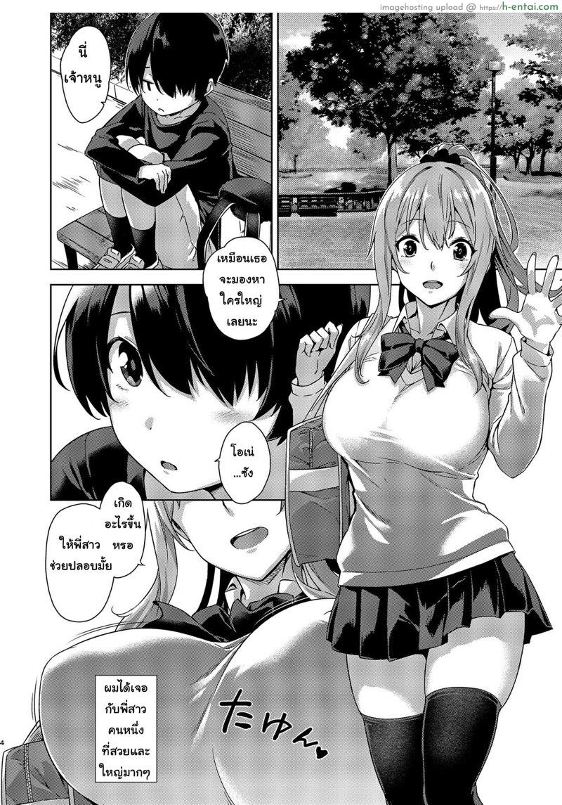อ่านโดจิน มาเล่นกับพี่สาวสิจ๊ะ [Σ-Arts (Mikemono Yuu)] Boku Nerai no Onee-san หน้า 3