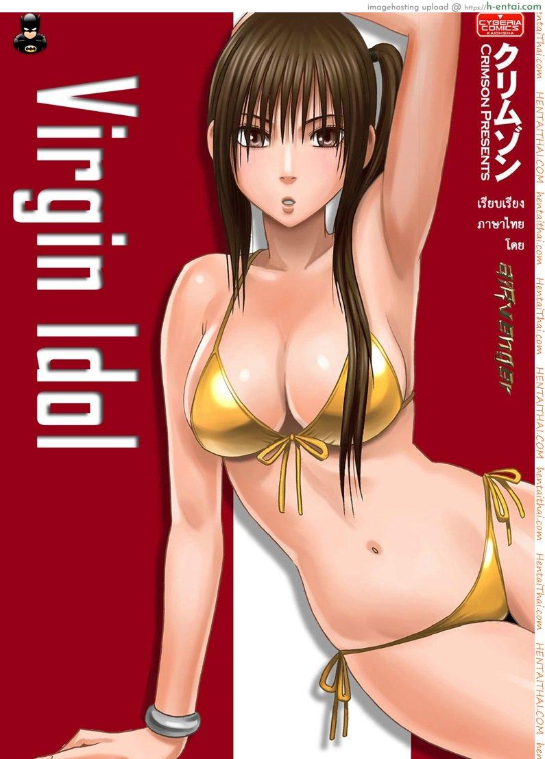 เปิดบริสุทธิ์ สาวไอดอล 1 – ผู้ที่ได้รับเลือกให้ครอบครองโทรศัพท์เทพ [Crimson (Carmine)] Virgin Idol Ch.1