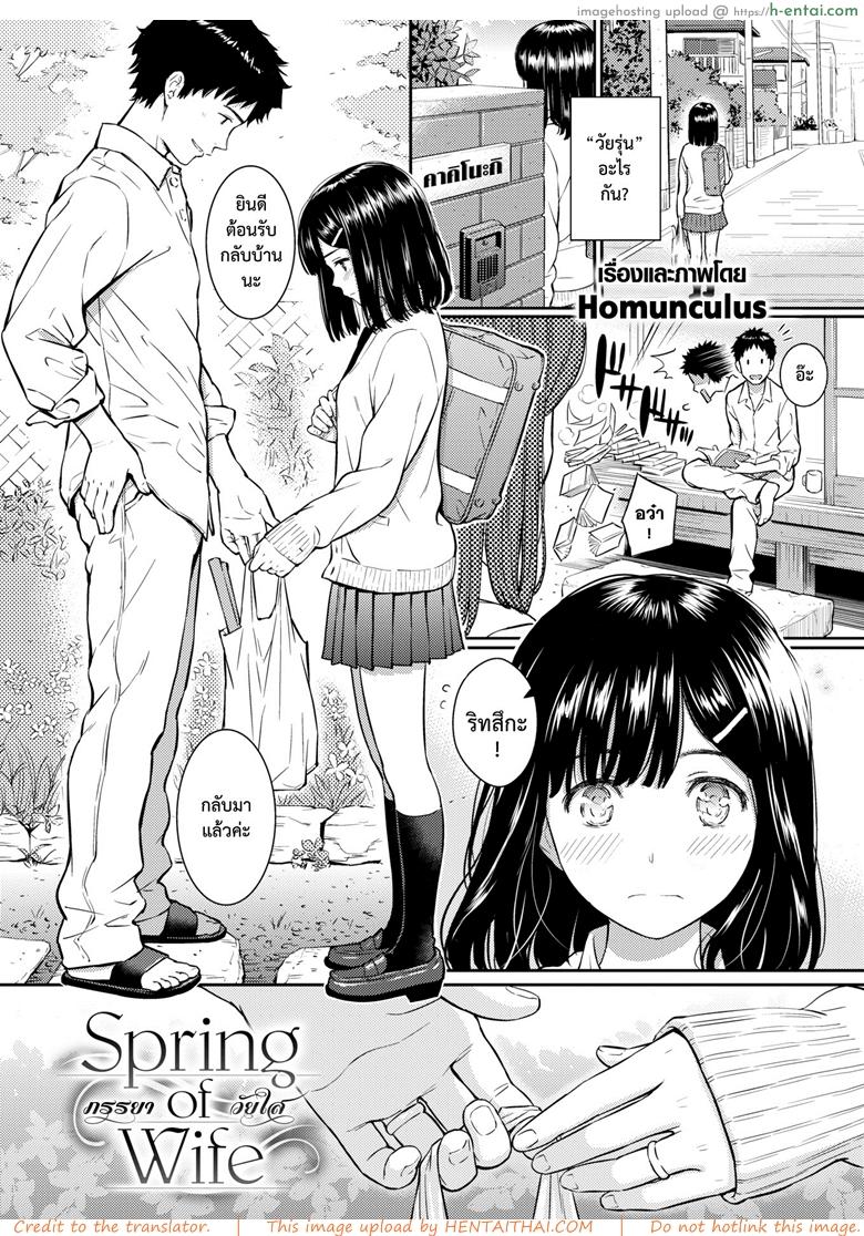 อ่านโดจิน ภรรยาวัยใส [Homunculus] Spring of Wife (Comic Kairakuten 2016-09) หน้า 3