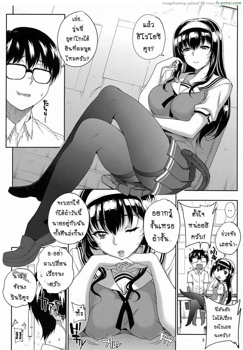 อ่านโดจิน ให้เธอตามฝัน ส่วนฉันโอเค (C88) [Magono-Tei (Carn)] Kayumidome 14 Houme (Saenai Heroine no Sodatekata) หน้า 2