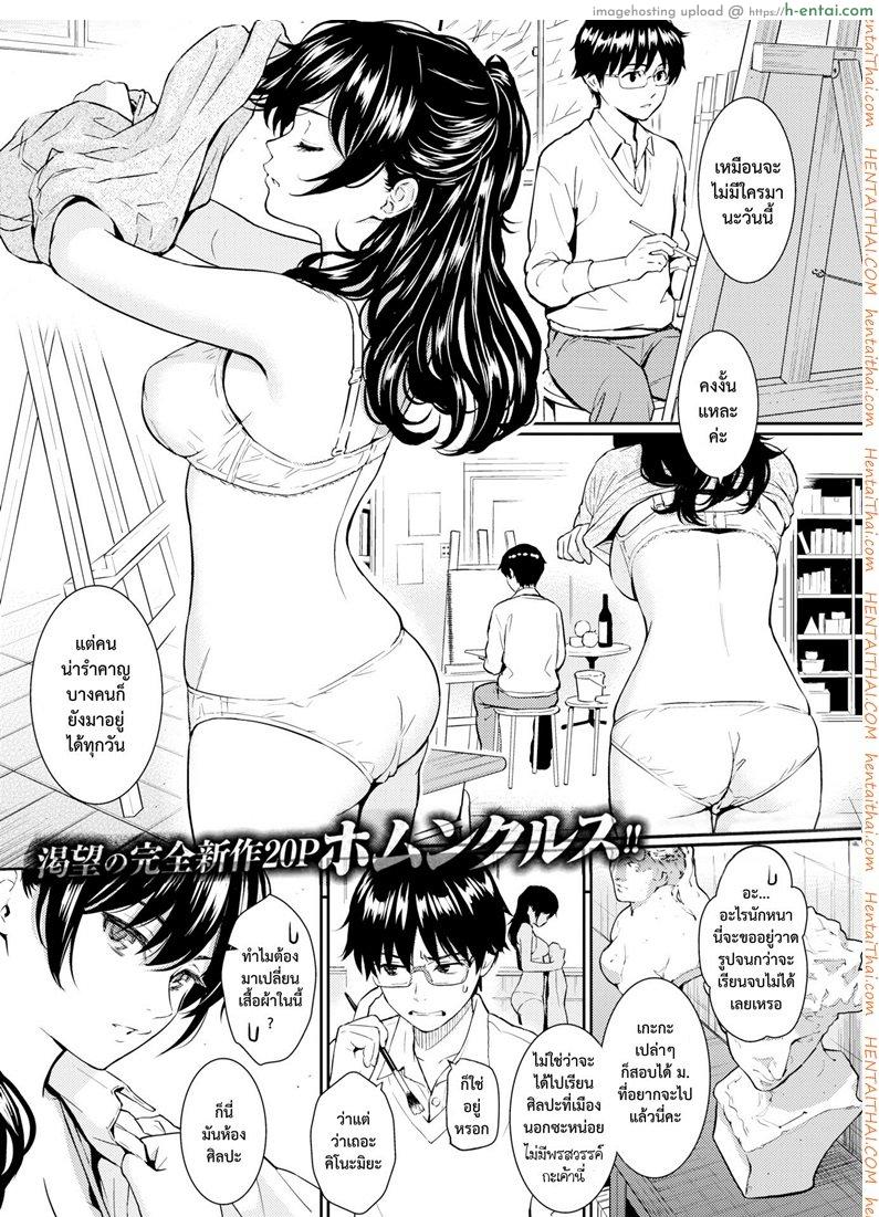 ห้องแห่งขวากหนาม [Homunculus] Ibara no Atelier (COMIC Kairakuten 2016-05)