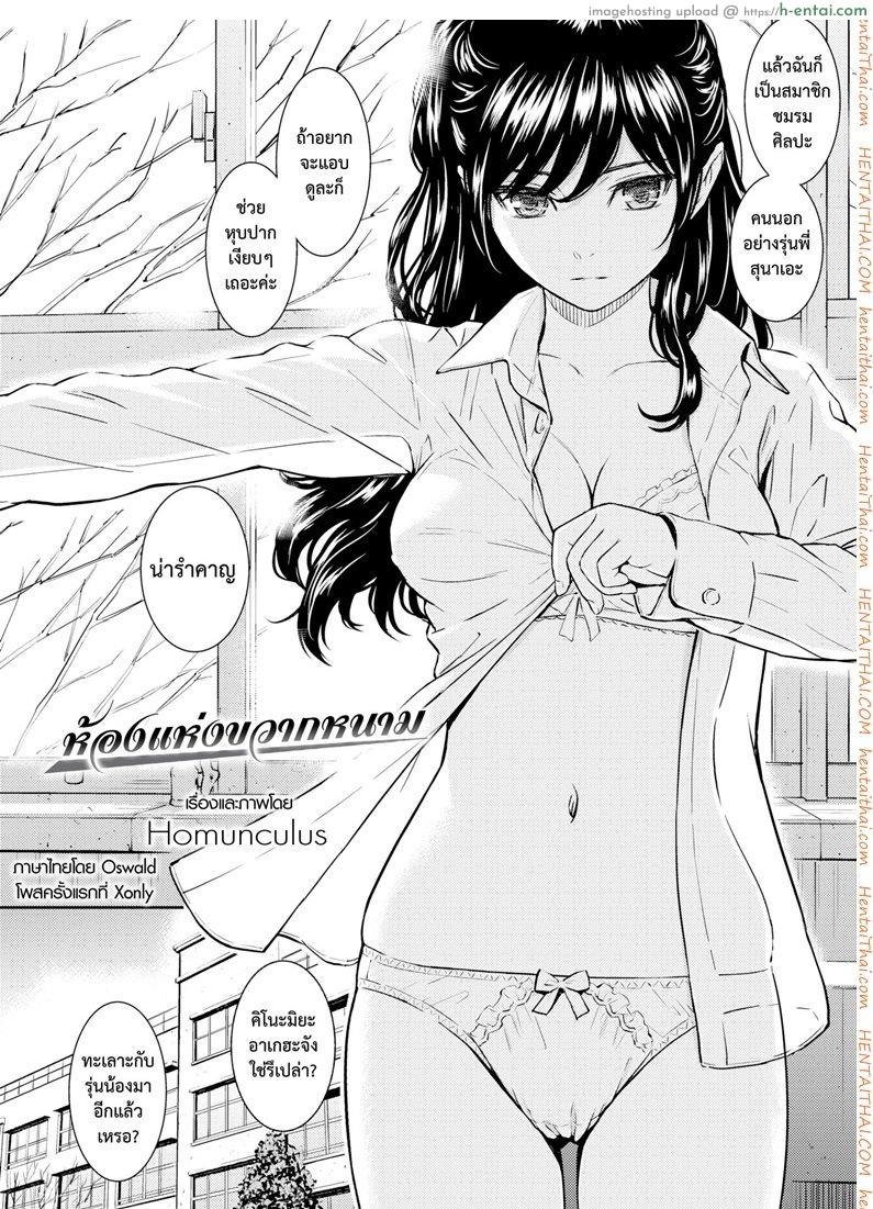 อ่านโดจิน ห้องแห่งขวากหนาม [Homunculus] Ibara no Atelier (COMIC Kairakuten 2016-05) หน้า 2