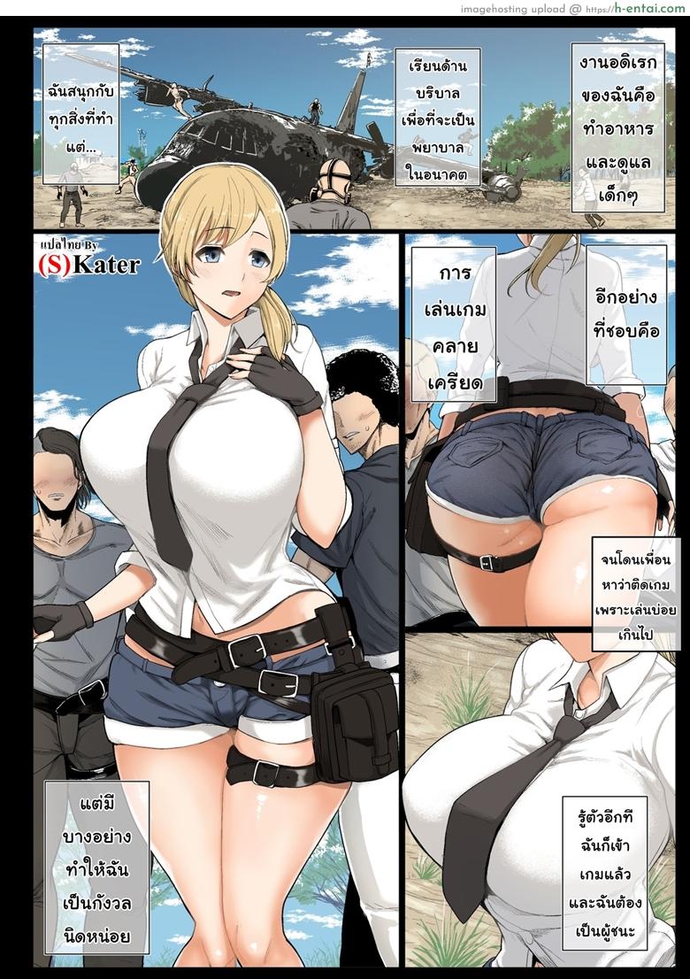 อ่านโดจิน พับจี [Aomizuan (Shimantogawa)] Geneki Joshidaisei to, Iyarashii Donkatsu | Indecent Win With A Female College Student (PlayerUnknown’s Battlegrounds) หน้า 2