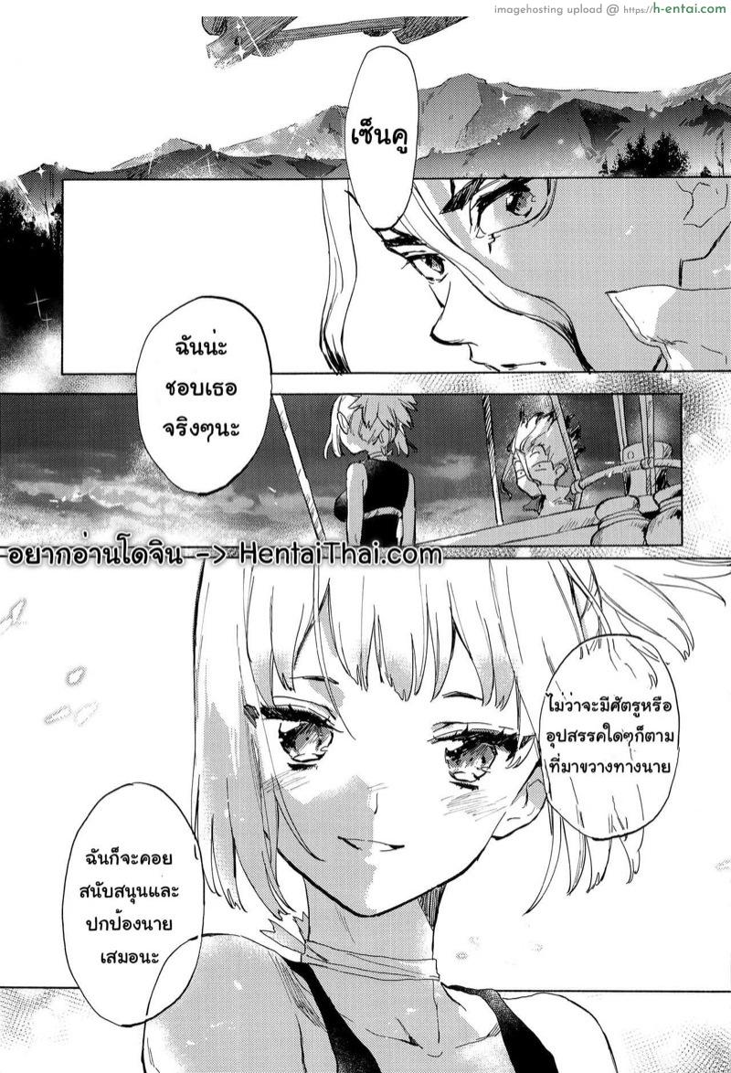 อ่านโดจิน ความรู้สึกของโคฮาคุและเซ็นคู (The ROCK) [tcnc (Serizawa Nae)] HEAVENLY LOVER (Dr. STONE) หน้า 2