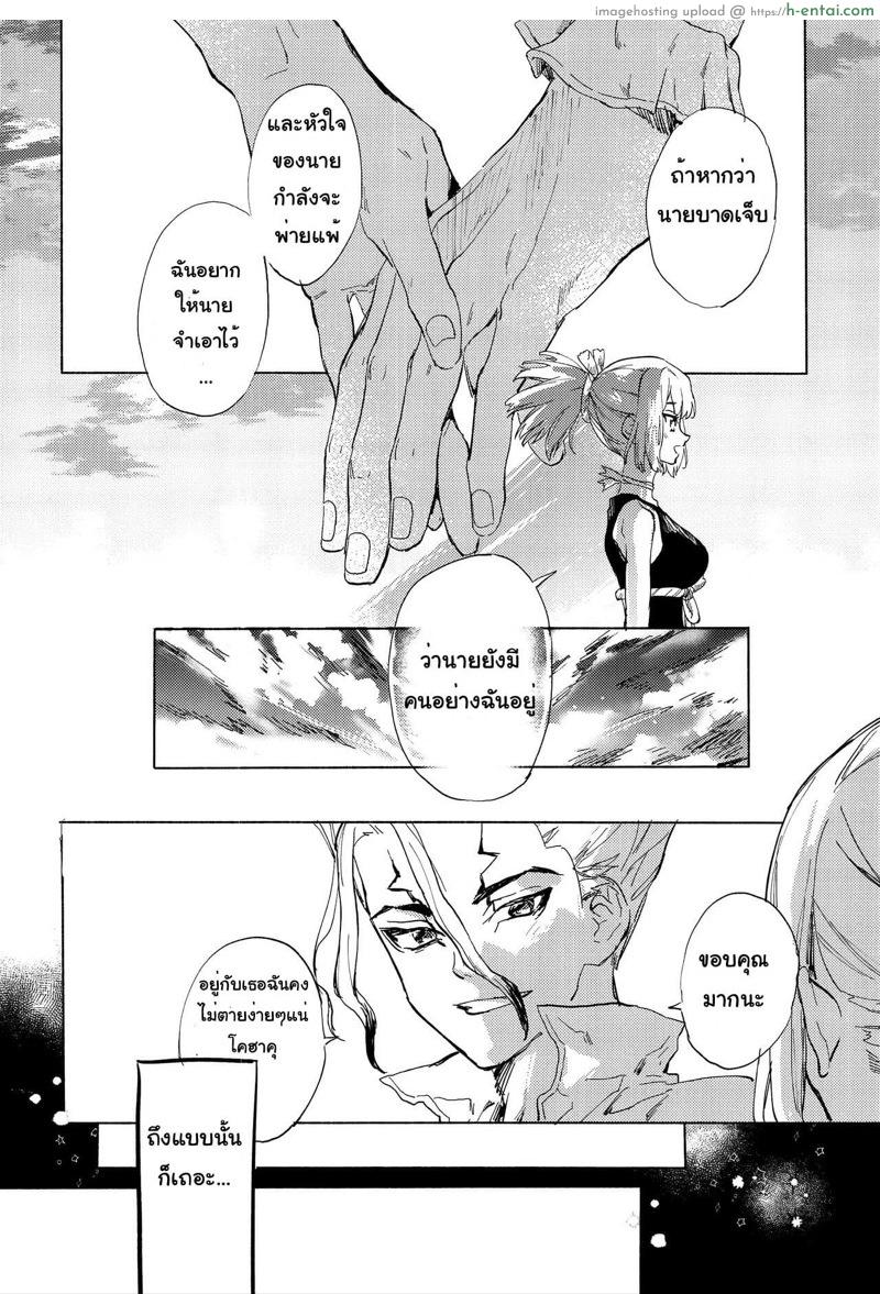อ่านโดจิน ความรู้สึกของโคฮาคุและเซ็นคู (The ROCK) [tcnc (Serizawa Nae)] HEAVENLY LOVER (Dr. STONE) หน้า 3