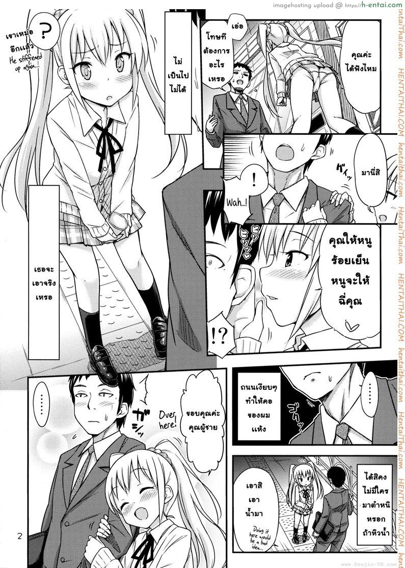 อ่านโดจิน หาทุนด้วยฉี่ (COMITIA108) [Tsu” ga Mittsu. (Tsuttsu)] Oshikko Bokin Shimasenka? | Won’t You Help Me with My Pee Fundraiser?” หน้า 3