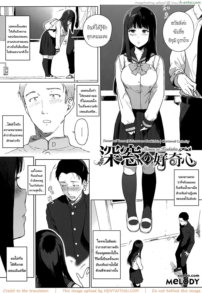 อ่านโดจิน อย่าได้แค่มอง ต้องลองทำดู [Sasamori Tomoe] Shinsou no Koukishin | Cloistered Curiosity (COMIC HOTMILK 2017-06) หน้า 2
