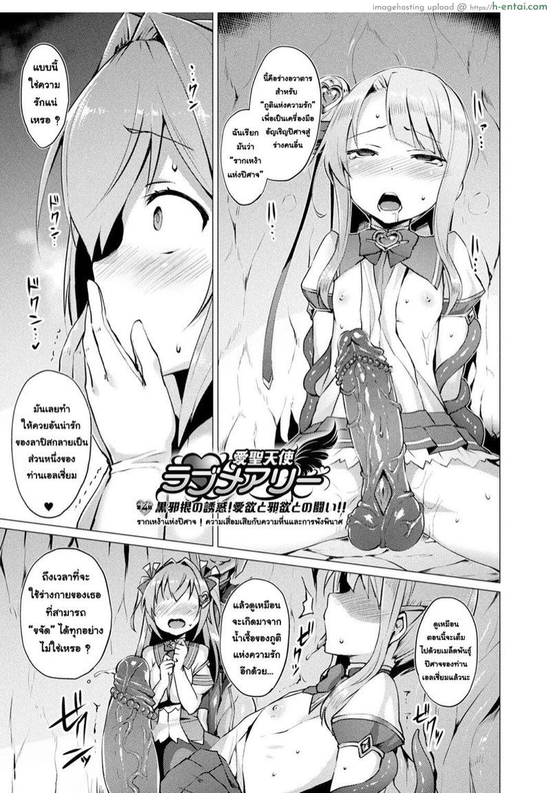 อ่านโดจิน ตัวแทนแห่งความรัก 4 – รากเหง้าแห่งปิศาจ ความหื่นและการพังพินาศ [satou kuuki] Aisei Tenshi Love Mary | The Archangel of Love, Love Mary Ch.2 หน้า 2