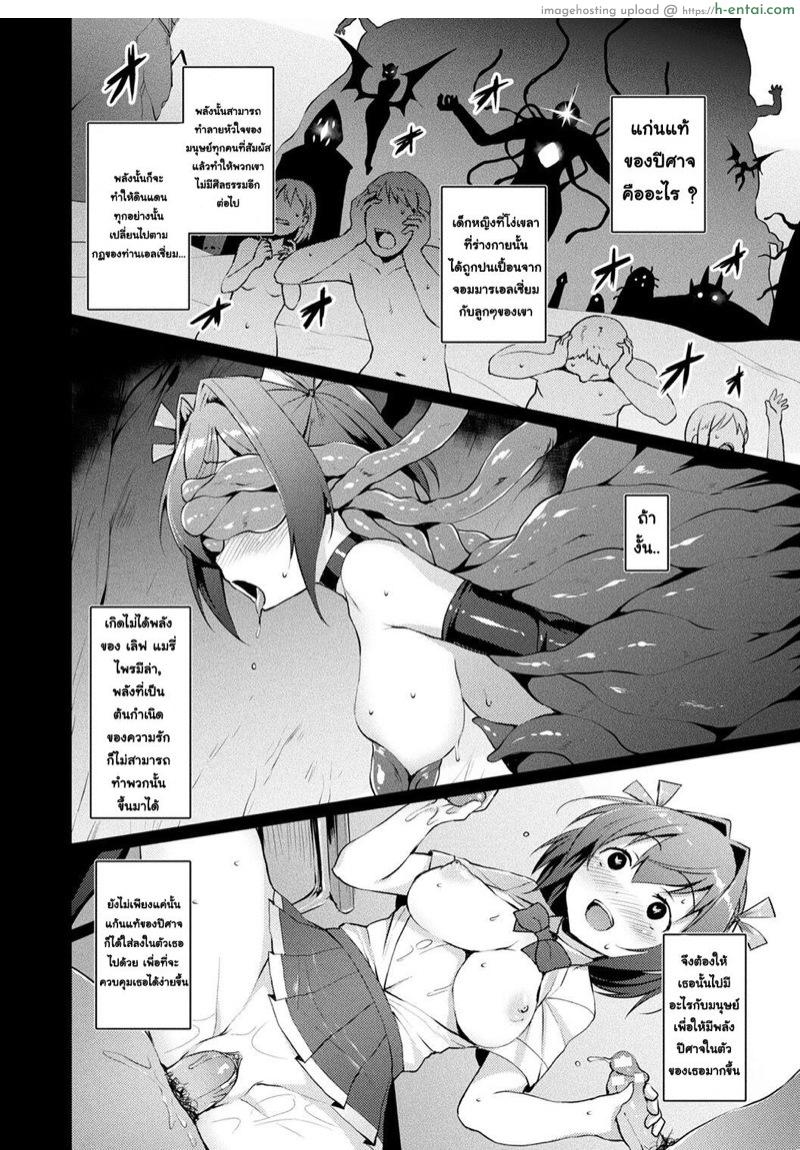 อ่านโดจิน ตัวแทนแห่งความรัก 4 – รากเหง้าแห่งปิศาจ ความหื่นและการพังพินาศ [satou kuuki] Aisei Tenshi Love Mary | The Archangel of Love, Love Mary Ch.2 หน้า 3