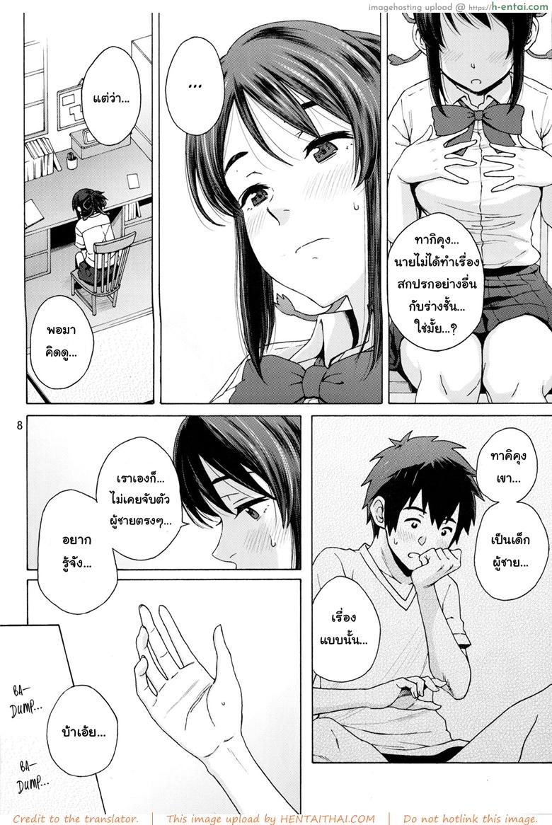 อ่านโดจิน เมื่อเธอมีไข่ และผมมีนม (C92) [Local Kintas (Coelacanth)] & and & (Kimi no Na wa.) หน้า 5