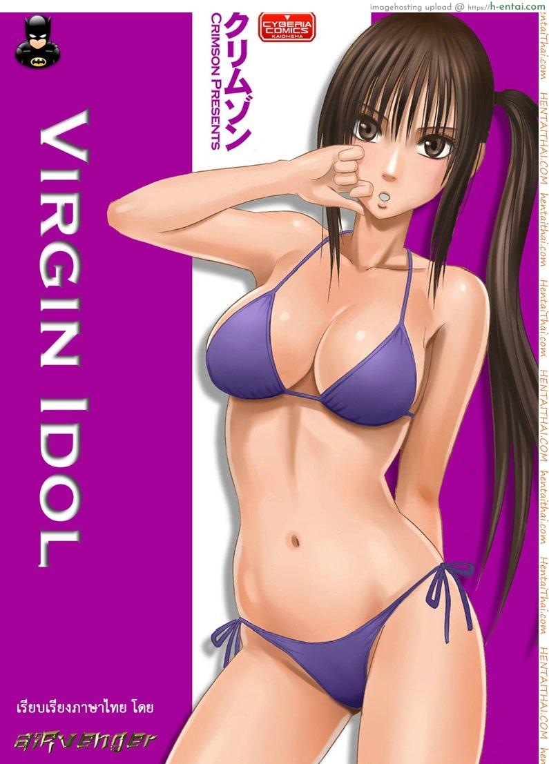 เปิดบริสุทธิ์ สาวไอดอล 2 – สาวน้อยไม่อาจต้านไหว [Crimson (Carmine)] Virgin Idol Ch.2