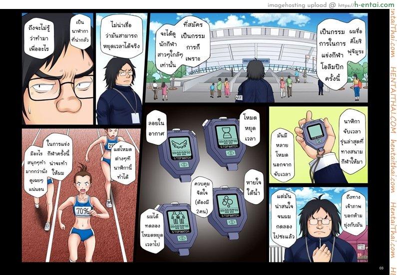 อ่านโดจิน โอลิมปิกหยุดโลก [Ether] Athlete In Stadium หน้า 3
