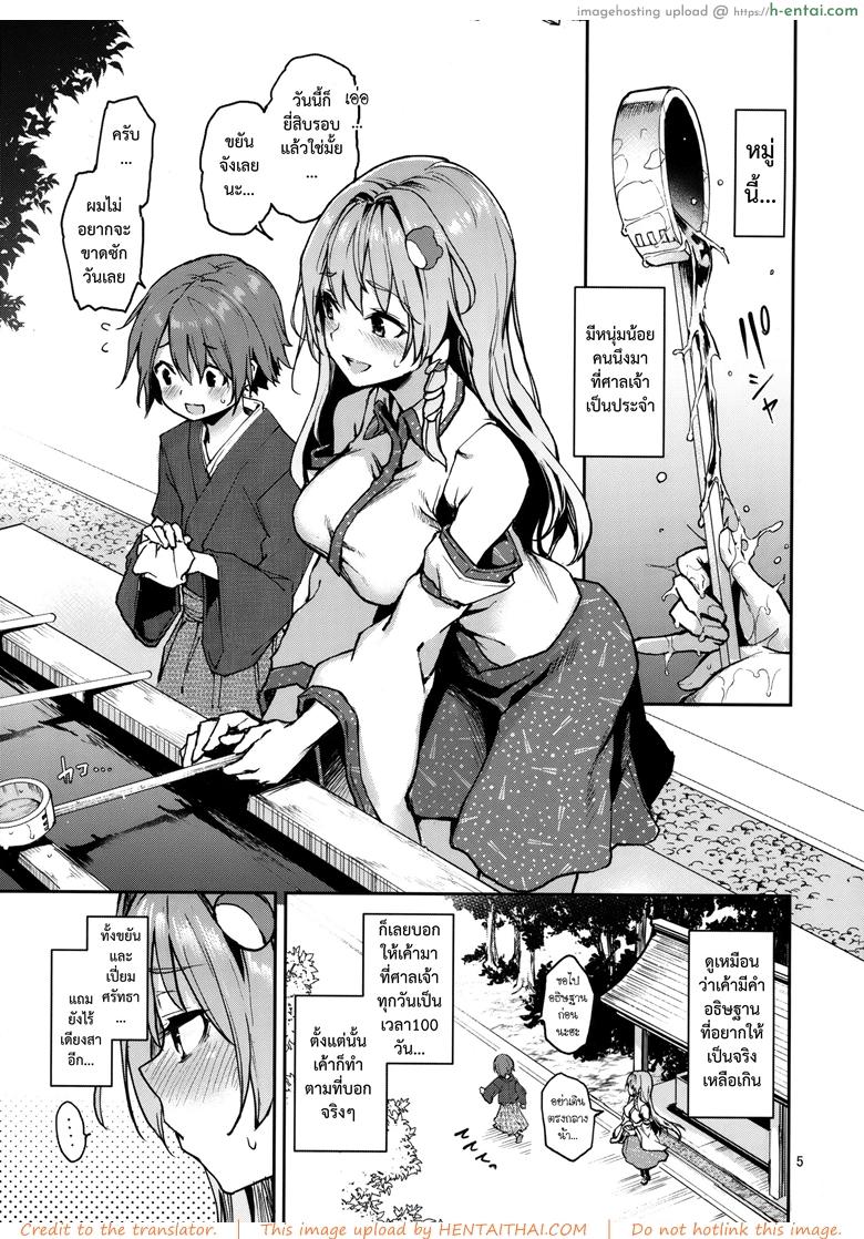 อ่านโดจิน อธิษฐานร้อยครั้งกับซานาเอะซัง (C94) [Anmitsuyomogitei (Michiking)] Ohyakudo Jouzu no Sanae-san (Touhou Project) หน้า 2