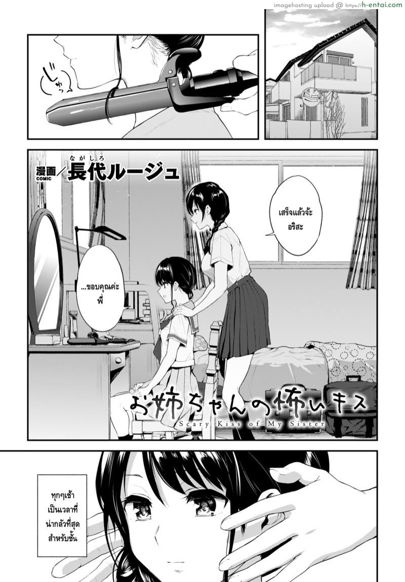 จูบอันแสนน่ากลัวของพี่สาว [Nagashiro Rouge] Onee-chan no Kowai Kiss (2D Comic Magazine Kinshin Yuri Ecchi Vol. 1)