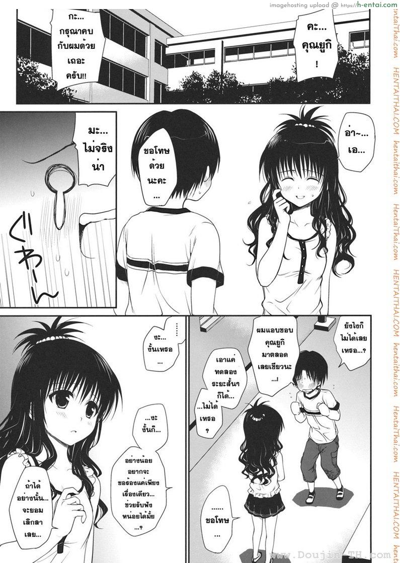 อ่านโดจิน ไม่เป็นแฟน แต่ให้เอา (C80) [Takumi na Muchi] Houkago Mikan | After-School Mikan (To LOVE-Ru) หน้า 2