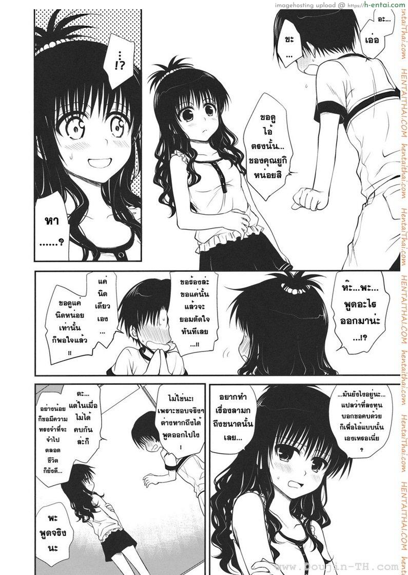 อ่านโดจิน ไม่เป็นแฟน แต่ให้เอา (C80) [Takumi na Muchi] Houkago Mikan | After-School Mikan (To LOVE-Ru) หน้า 3