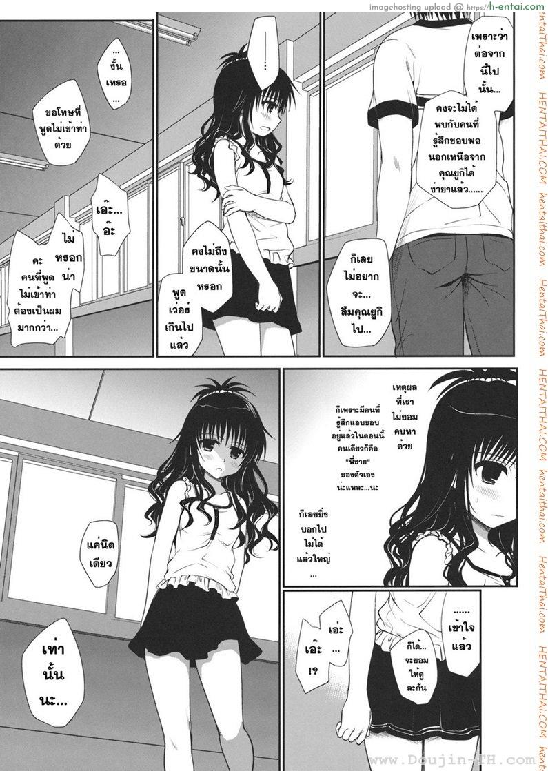 อ่านโดจิน ไม่เป็นแฟน แต่ให้เอา (C80) [Takumi na Muchi] Houkago Mikan | After-School Mikan (To LOVE-Ru) หน้า 4