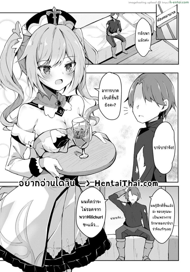 อ่านโดจิน การรักษาของธาตุน้ำ [Atelier Hinata (Hinata Yuu)] Hatsujou!? Ganbare Barbara-chan | Hatsujou! Good Luck Barbara-chan (Genshin Impact) หน้า 2