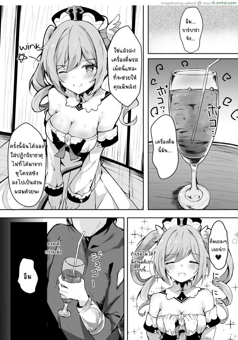 อ่านโดจิน การรักษาของธาตุน้ำ [Atelier Hinata (Hinata Yuu)] Hatsujou!? Ganbare Barbara-chan | Hatsujou! Good Luck Barbara-chan (Genshin Impact) หน้า 3