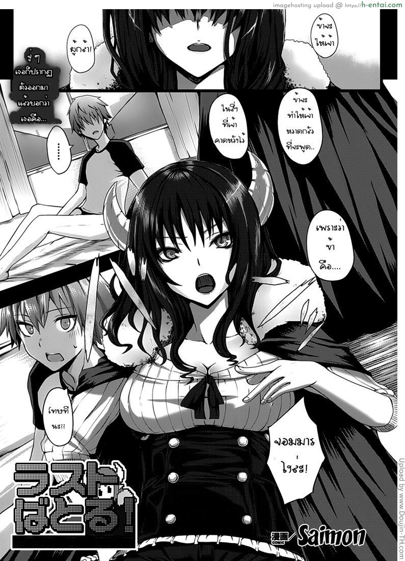 จอมมารที่รักของผม Last Battle