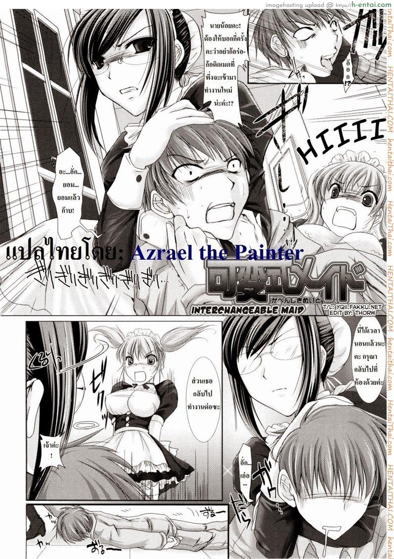 อ่านโดจิน เมดส่วนตัวของผมเปี๊ยนไป๋ [Kizuki Aruchu] Kahenshiki Maid – Part 1 หน้า 2