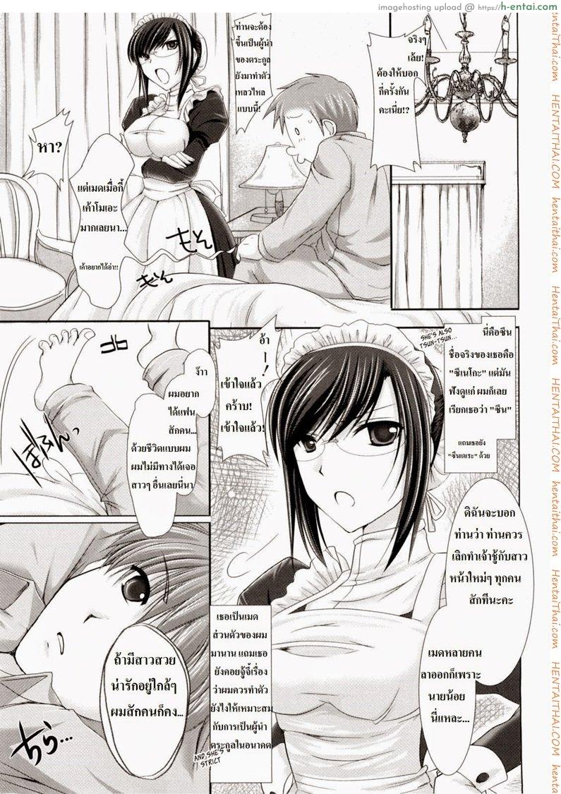 อ่านโดจิน เมดส่วนตัวของผมเปี๊ยนไป๋ [Kizuki Aruchu] Kahenshiki Maid – Part 1 หน้า 3