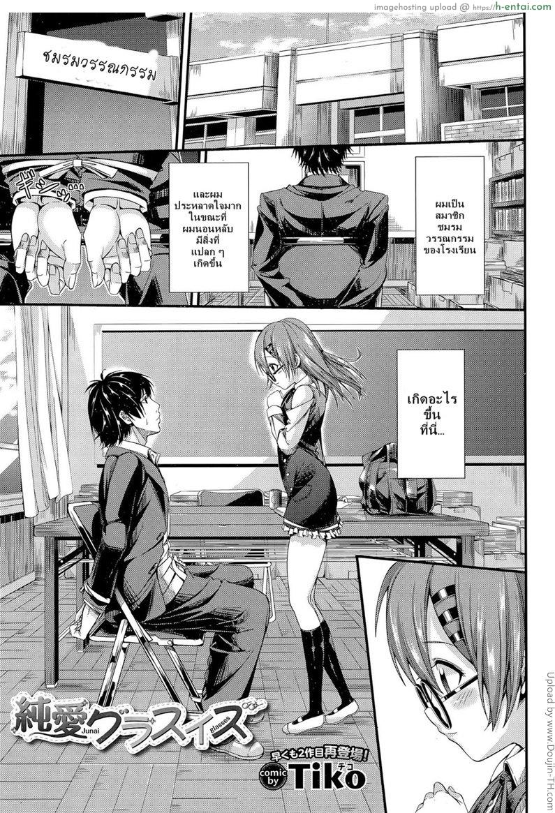 รักใสๆ ของสาวแว่น Pure Love Glasses