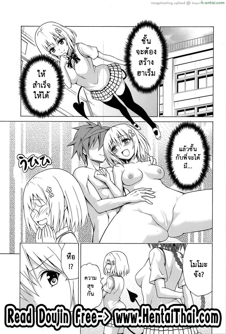อ่านโดจิน ฮาเร็มของริโตะ 6 (C96) [TORA MACHINE (Kasukabe Taro)] Mezase! Rakuen Keikaku Vol. 6 (To LOVE-Ru) – 1 หน้า 2