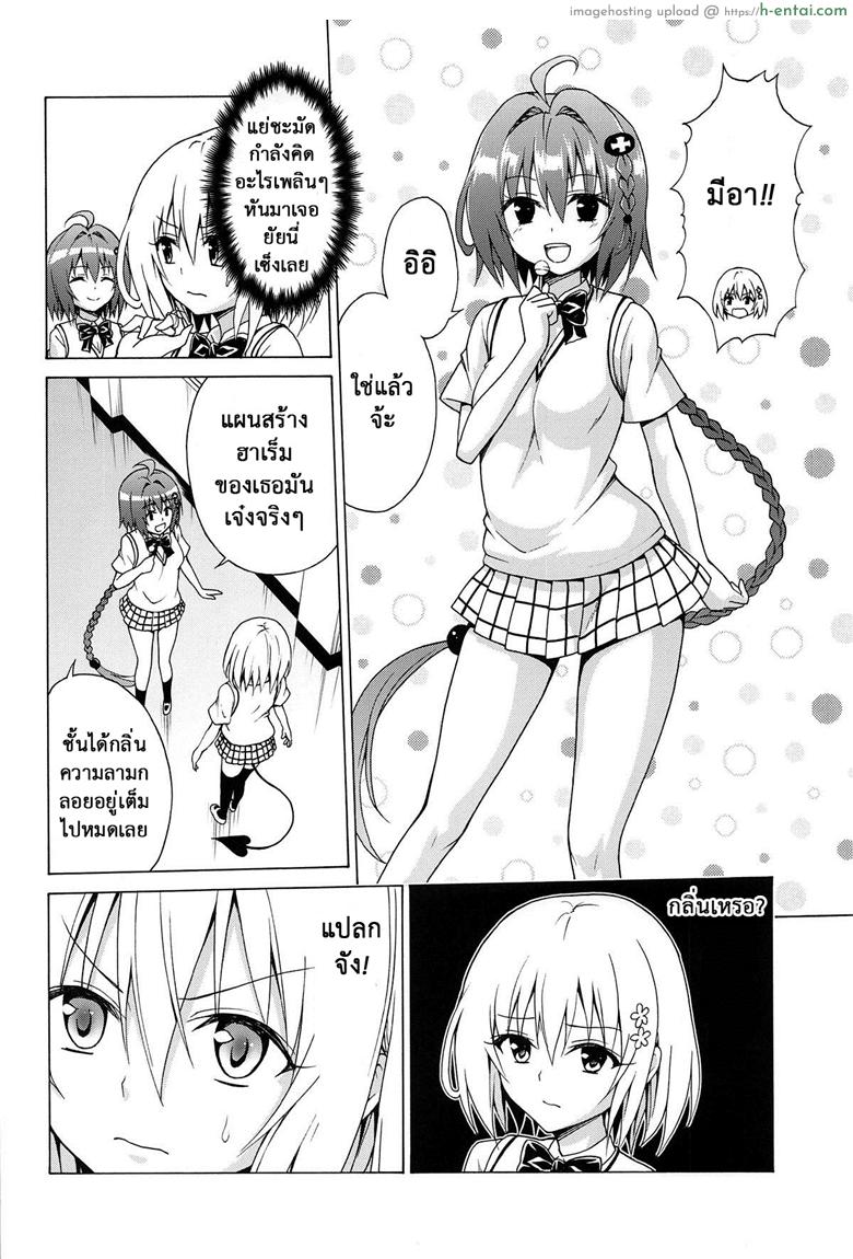 อ่านโดจิน ฮาเร็มของริโตะ 6 (C96) [TORA MACHINE (Kasukabe Taro)] Mezase! Rakuen Keikaku Vol. 6 (To LOVE-Ru) – 1 หน้า 3