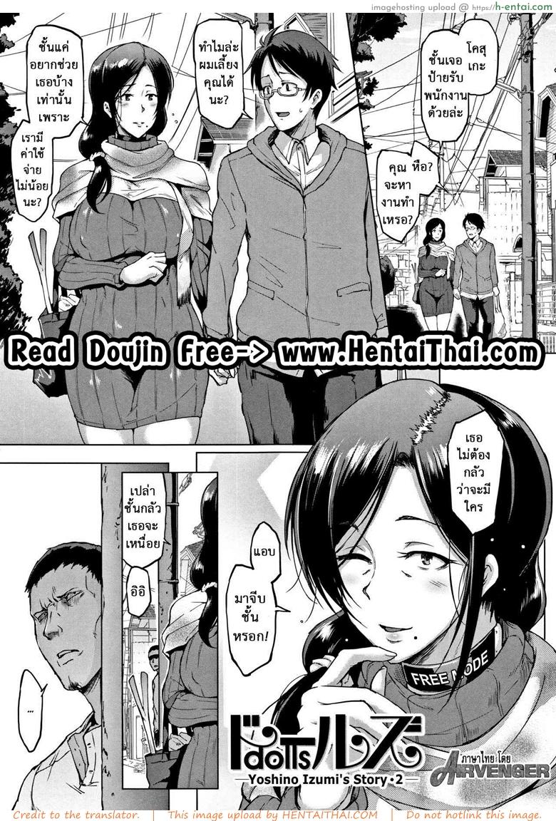 ตุ๊กตาก็มีหัวใจ 2 จบ [Fan no Hitori] Dolls -Yoshino Izumi Hen- | Dolls -Yoshino Izumi’s Story- Ch.2 (Dolls)