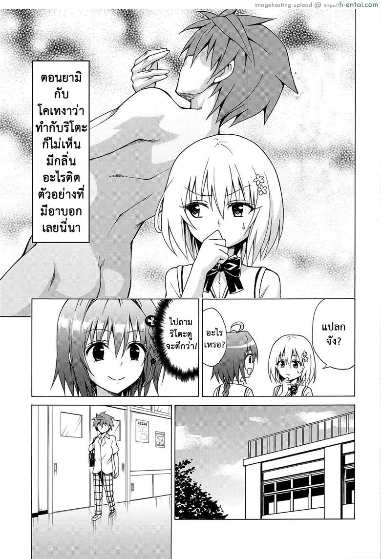 อ่านโดจิน ฮาเร็มของริโตะ 6 (C96) [TORA MACHINE (Kasukabe Taro)] Mezase! Rakuen Keikaku Vol. 6 (To LOVE-Ru) – 1 หน้า 4