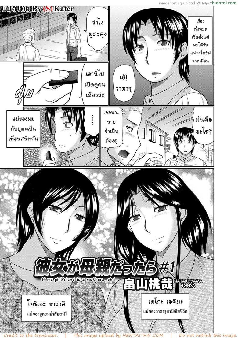อยากได้แม่เป็นเมีย [Hatakeyama Tohya] Kanojo ga Hahaoya Dattara | If My Girlfriend is a Mother…
