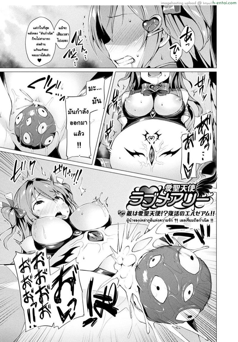 อ่านโดจิน ตัวแทนแห่งความรัก 5 – ผู้นำแห่งเหล่าภูติความรัก เอลเชี่ยมถือกำเนิน [satou kuuki] Aisei Tenshi Love Mary | The Archangel of Love, Love Mary Ch.5 หน้า 2