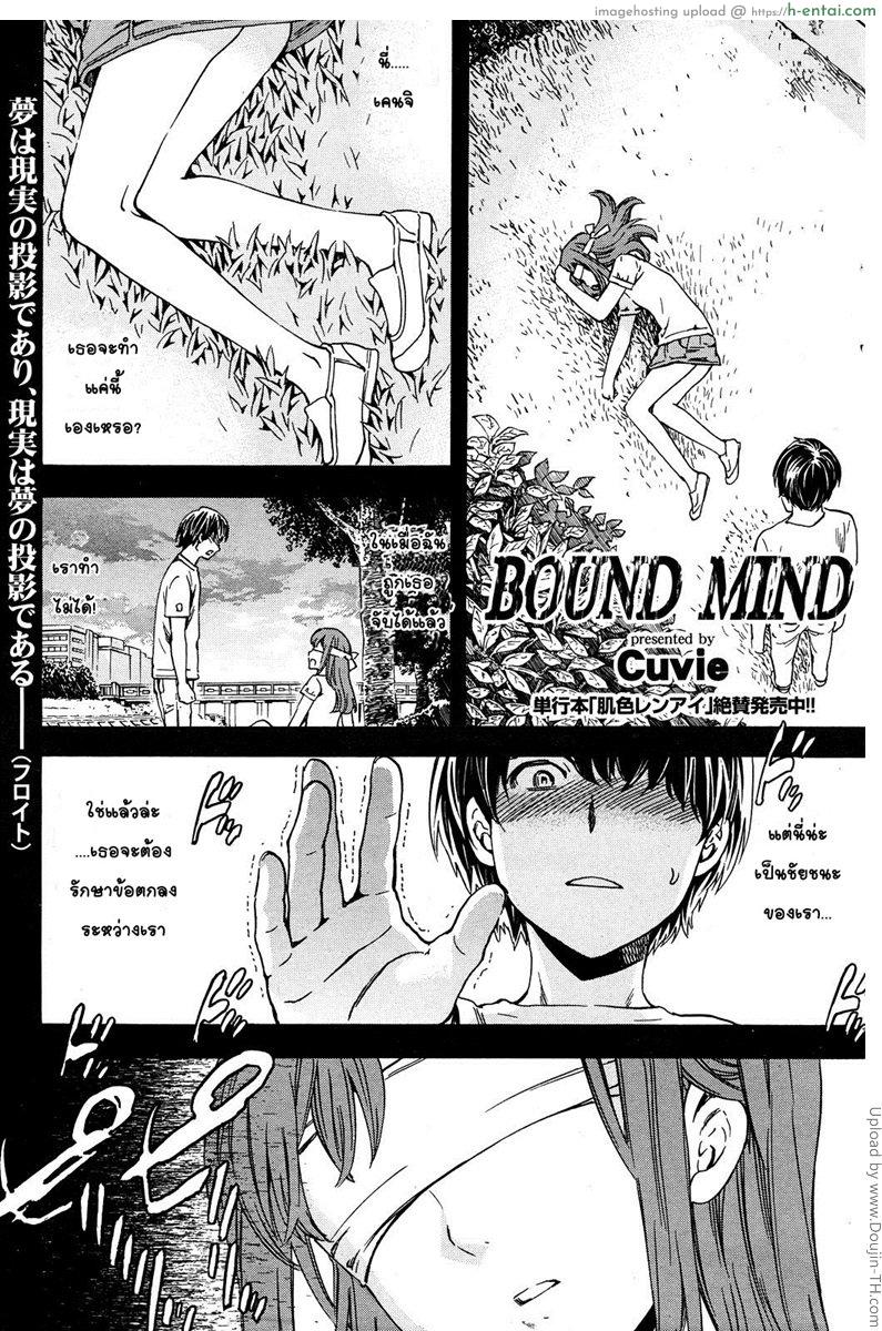 เกมลับของสองเรา [Cuvie] Bound Mind (COMIC Karaikuten BEAST 2012-06)