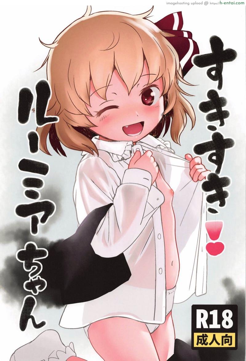 หนูรู้นะ ว่าพี่จิต (Sounanoka 7) [Komanest (Cock Robin)] Suki Suki! Rumia-chan (Touhou Project)