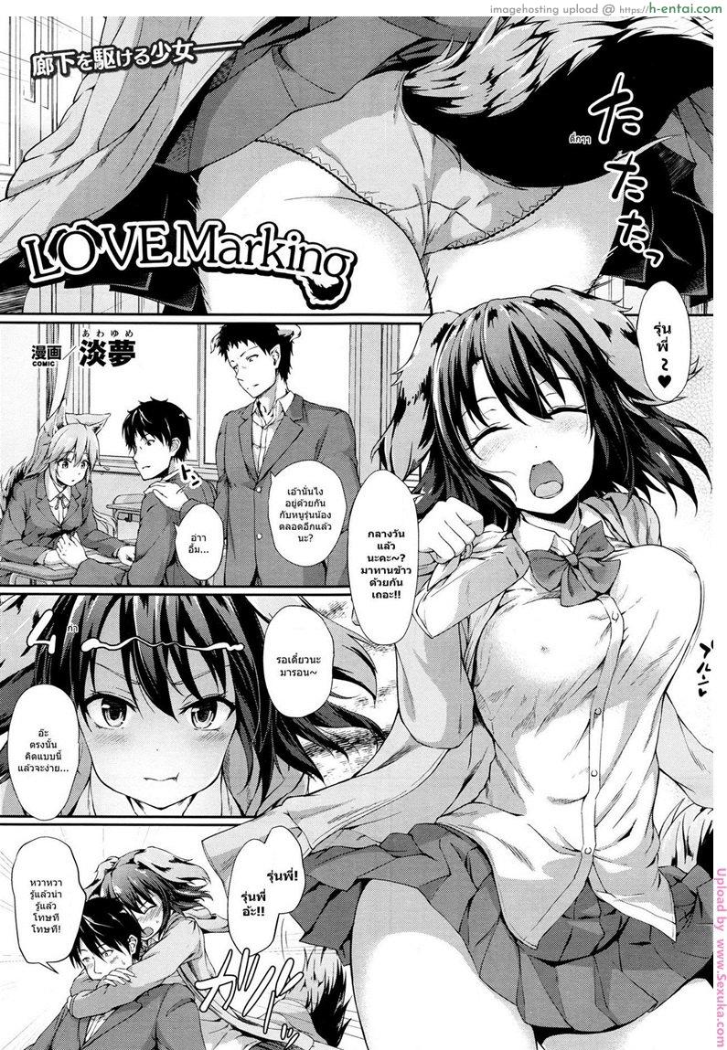 สอนหนูทีรักยังไง [awayume] Love Marking