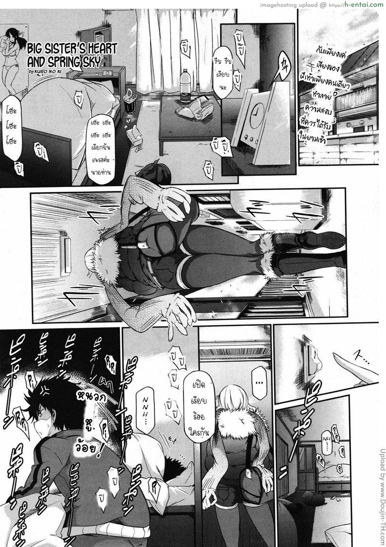 พี่สาวจอมเผด็จการ [Kuro No Miki] Big Sister’s Heart and Spring Sky