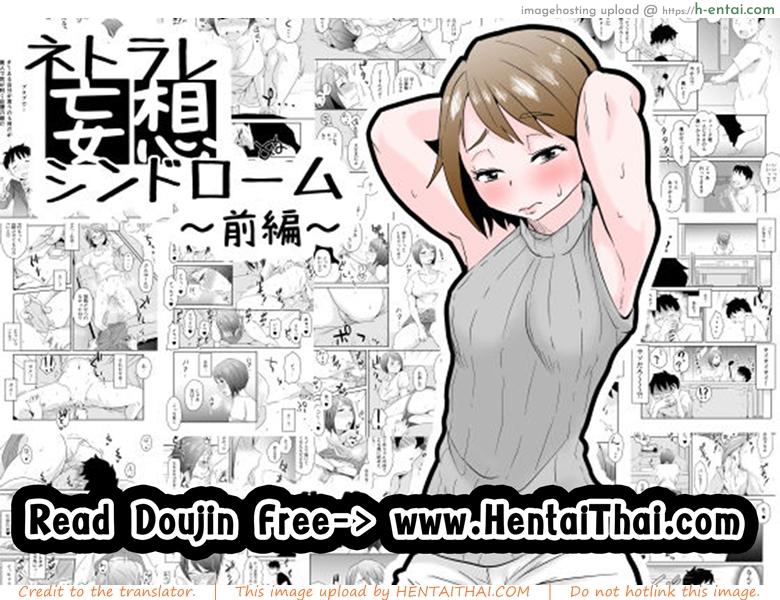 อย่าแม้แต่จะคิด [Haitoku Sensei] Netorare Delusion Syndrome – Zenpen – Part  – 1