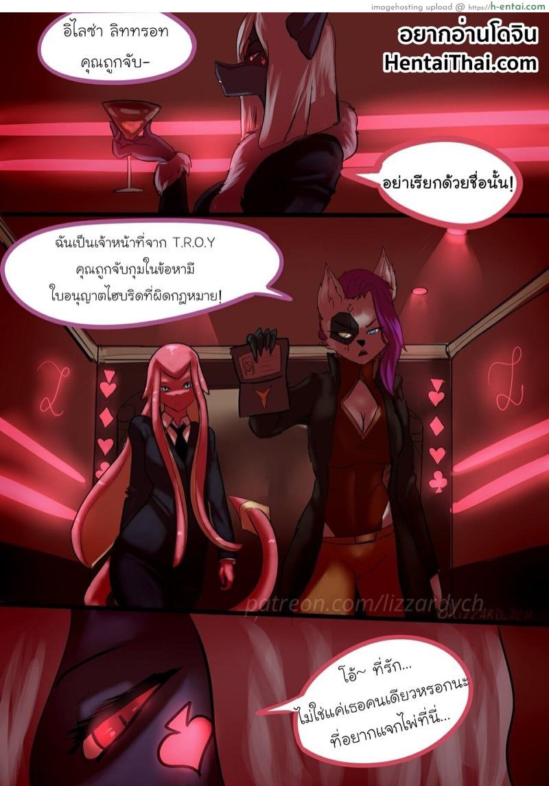 อ่านโดจิน หาเรื่องผิดคนซะแล้ว [LizzardYch] Don’t Deal With Lizzy หน้า 2
