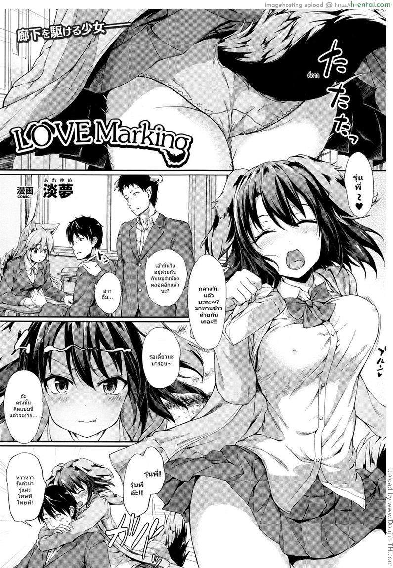 รักต่างพันธุ์ ฉันและเธอ [Awayume] Love Marking