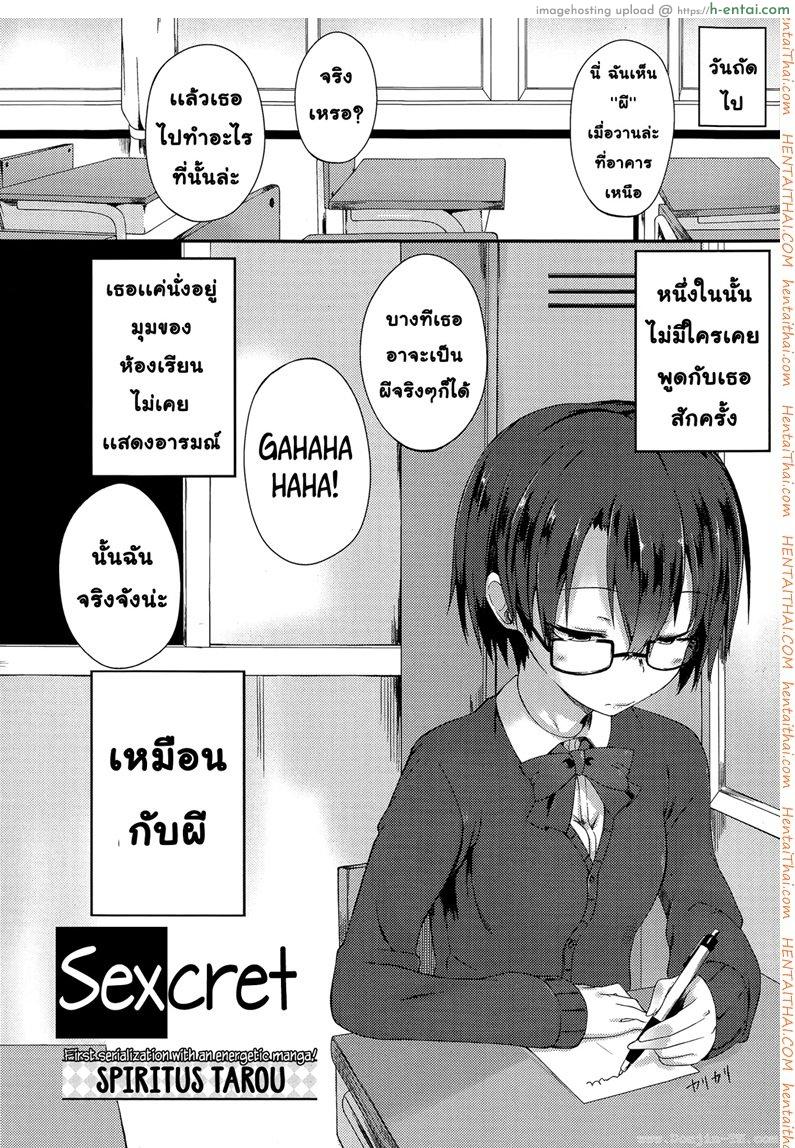 อ่านโดจิน ความลับที่เข้าใจผิด [Spiritus Tarou] Kanchigai | Sexcret (Comic Toutetsu 2015-02 Vol. 3) หน้า 2