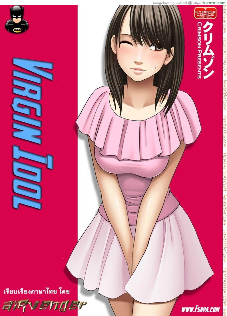 เปิดบริสุทธิ์ สาวไอดอล 5 – ความภูมิใจที่ช่วยให้ผู้ประกาศสาวร้องครวญครางอย่างมีอารมณ์ [Crimson (Carmine)] Virgin Idol Ch.5